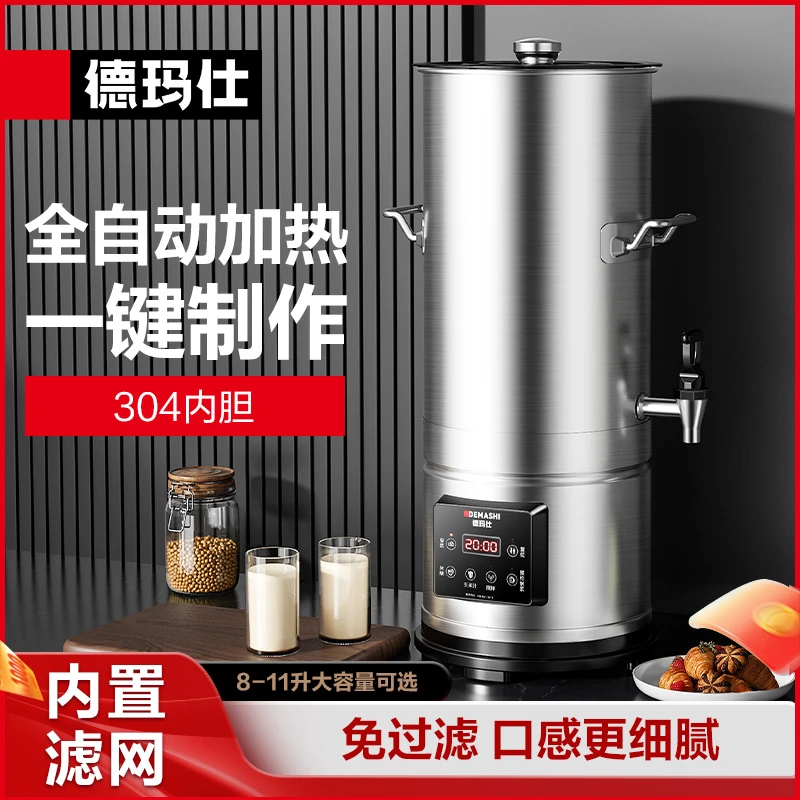 德玛仕【预约制浆】豆浆机商用磨浆机 全自动单位大容量