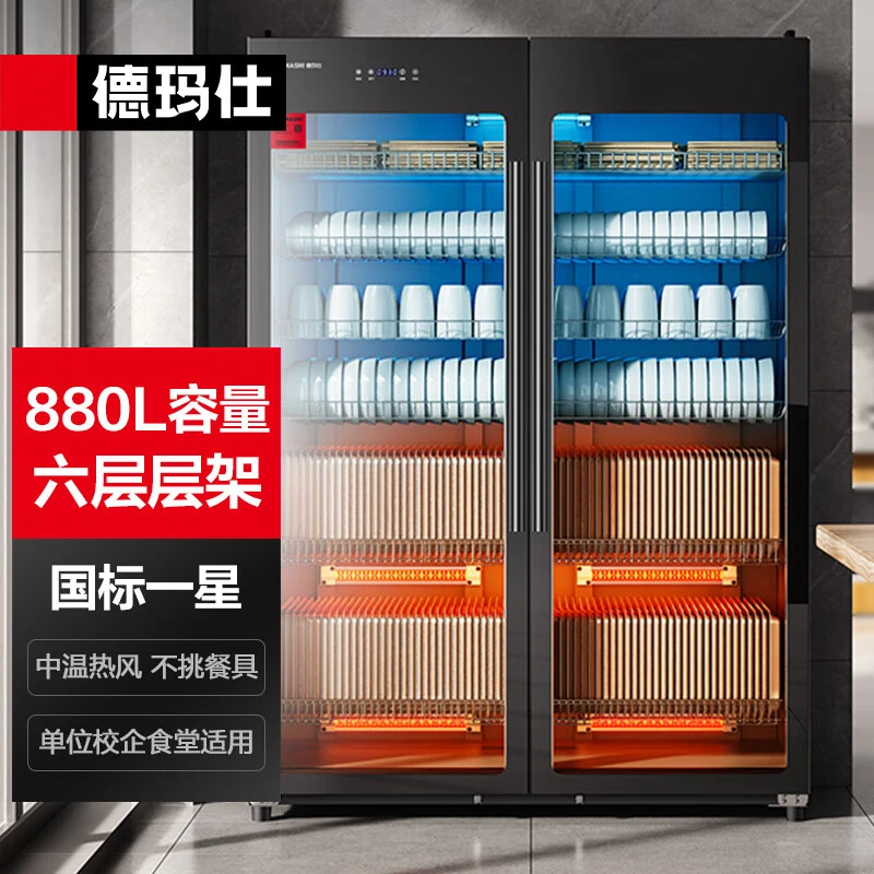 德玛仕商用消毒柜紫外线消毒立式双开门对开门食堂酒店大容量碗柜