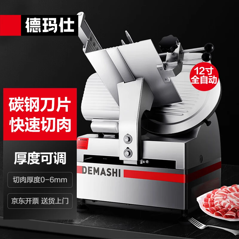 德玛仕（DEMASHI）切片机商用 羊肉卷肥牛肉卷切肉片机 饭店食堂用