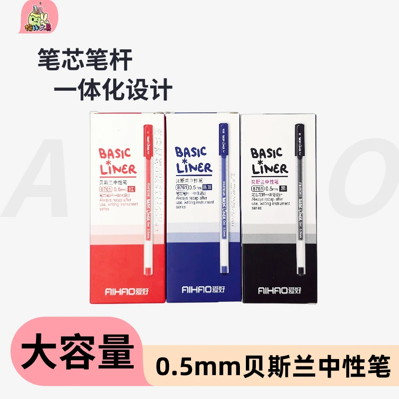 【椰比】爱好大容量中性笔直液黑色签字笔三色学生考试用巨能写8761