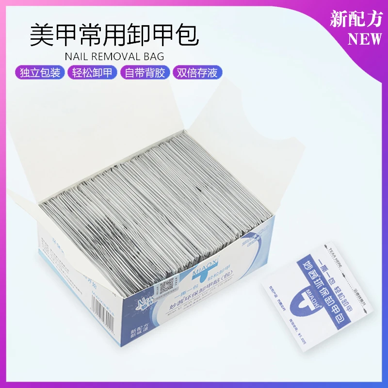 美甲店专用工具甲油胶一次性环保清洁卸甲包酒精卸甲巾洗甲水套装