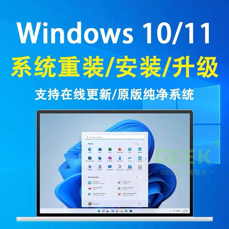 远程电脑系统重装原版纯净专业版安装win10/11/7刷机维修双系统