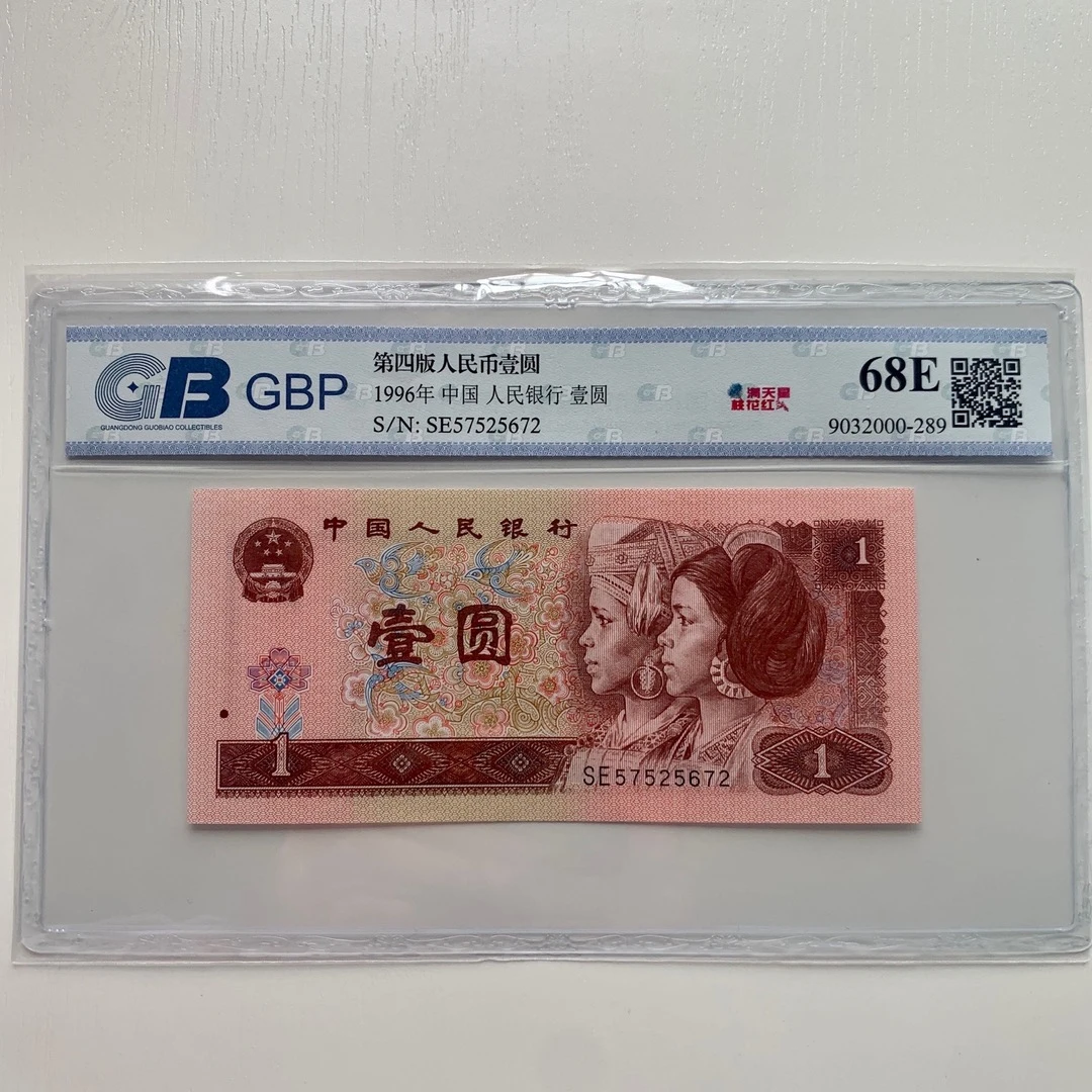 四版币，满天星荧光品种。专拍链接商品，以直播间为准