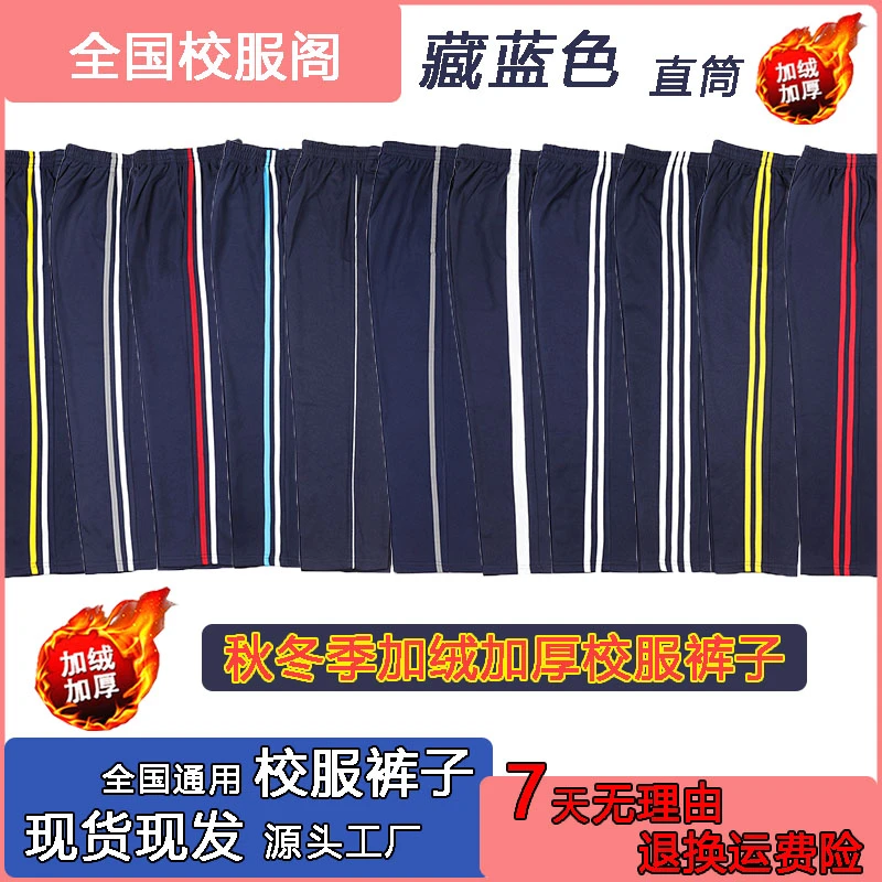 藏蓝色加绒加厚小学初中高中一条杠裤子两条杠加厚运动校裤冬季
