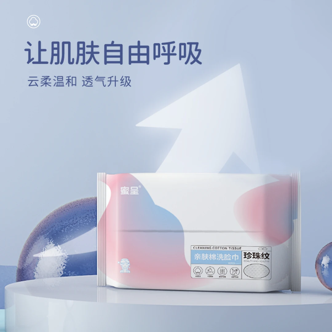 【暖暖专属】蜜呈洗脸巾珍珠纹抽取式加大加厚棉柔巾洁面巾美容洗脸