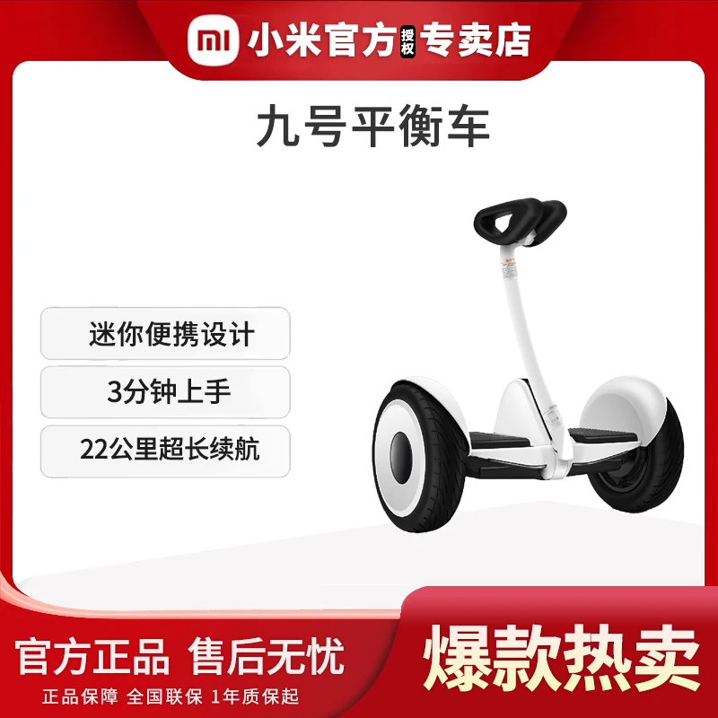 XIAOMI/小米九号平衡车家用式外出15重安全保障智能APP控制腿控车