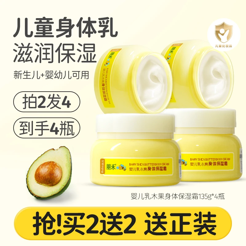 朋禾乳木果身体霜润肤乳儿童干燥补水保湿新生儿宝宝温和清爽滋润