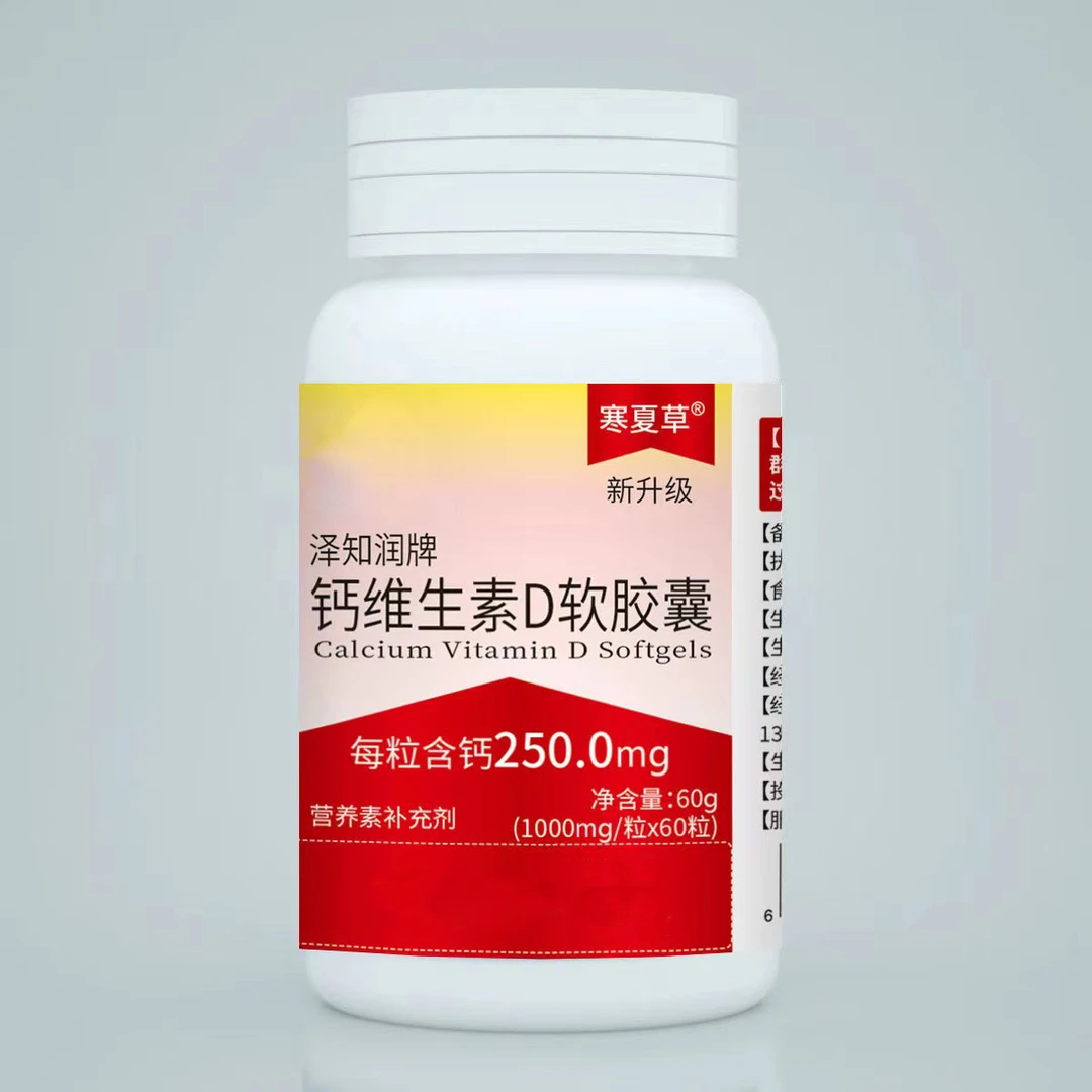 寒夏草钙维生素D软胶囊