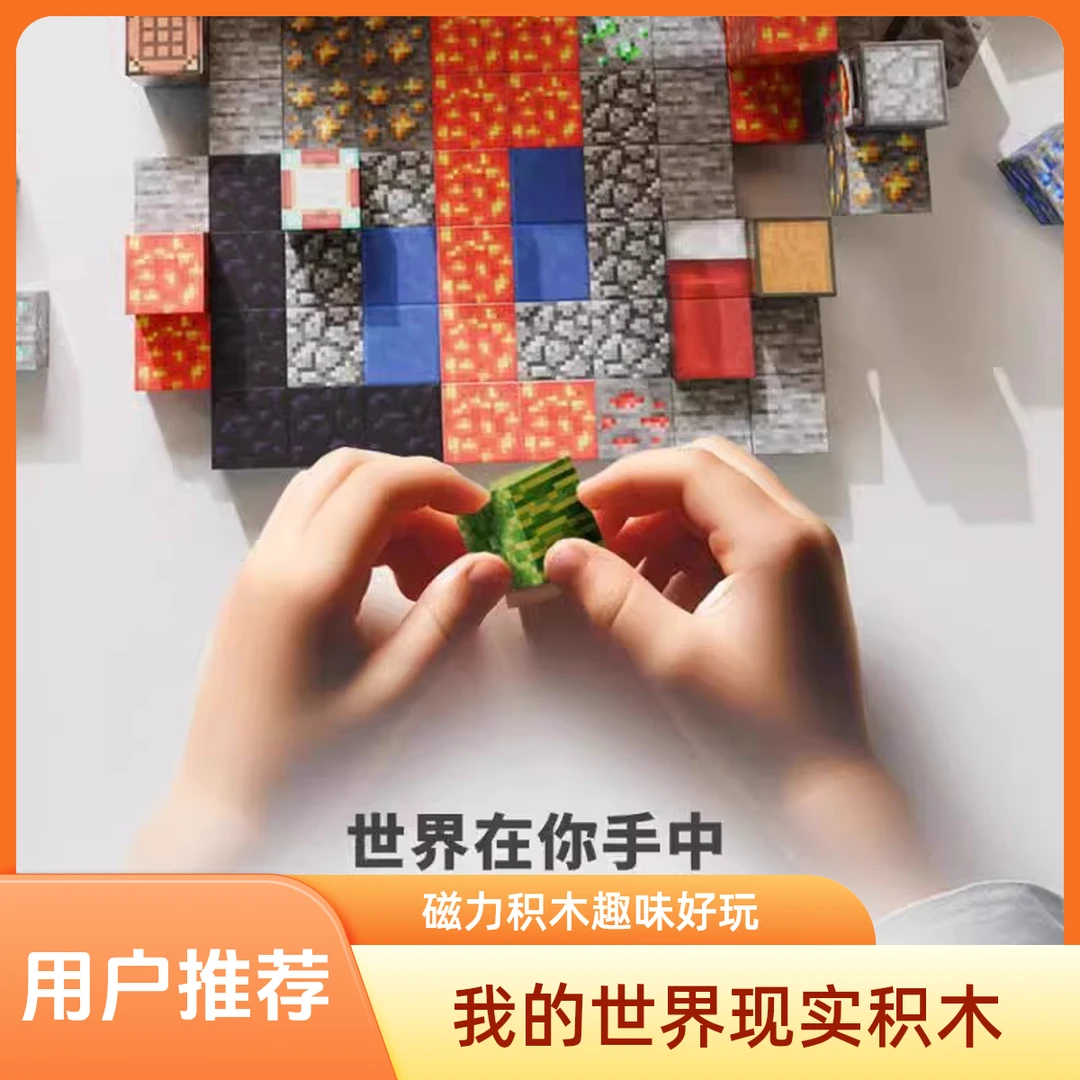 我的世界磁力方块磁铁磁吸铁石积木迷你儿童礼物益智拼装男孩玩具