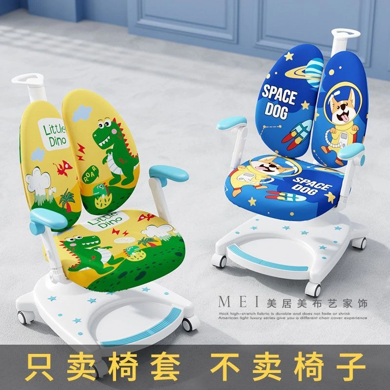 儿童学习椅椅套卡通奥特曼学生专用凳子套弹力加厚座垫套椅子套罩