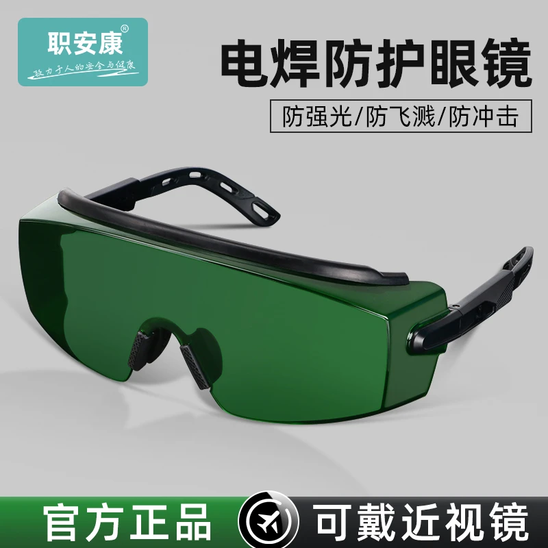 职安康电焊眼镜焊工专用激光工业级防强光打眼专业烧电焊防护眼镜