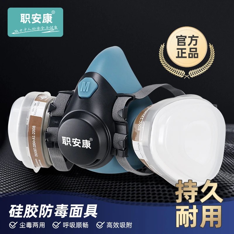 职安康防毒面具喷漆专用高级防尘防甲醛化工气体工业硅胶防护口罩