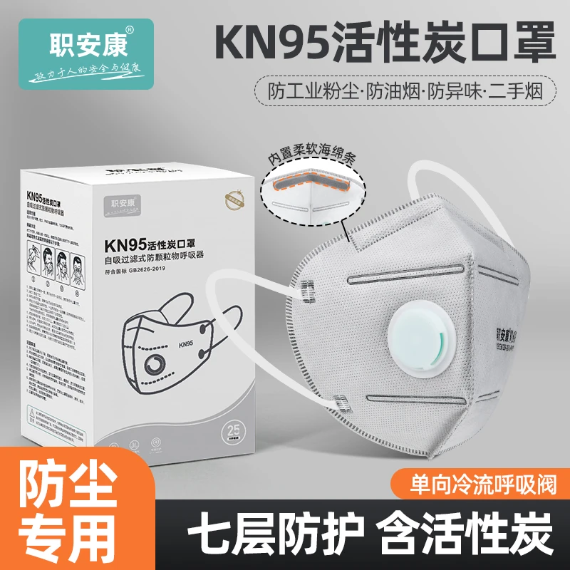 kn95防尘口罩防工业粉尘口鼻罩活性炭带呼吸阀防甲醛雾霾打磨专用