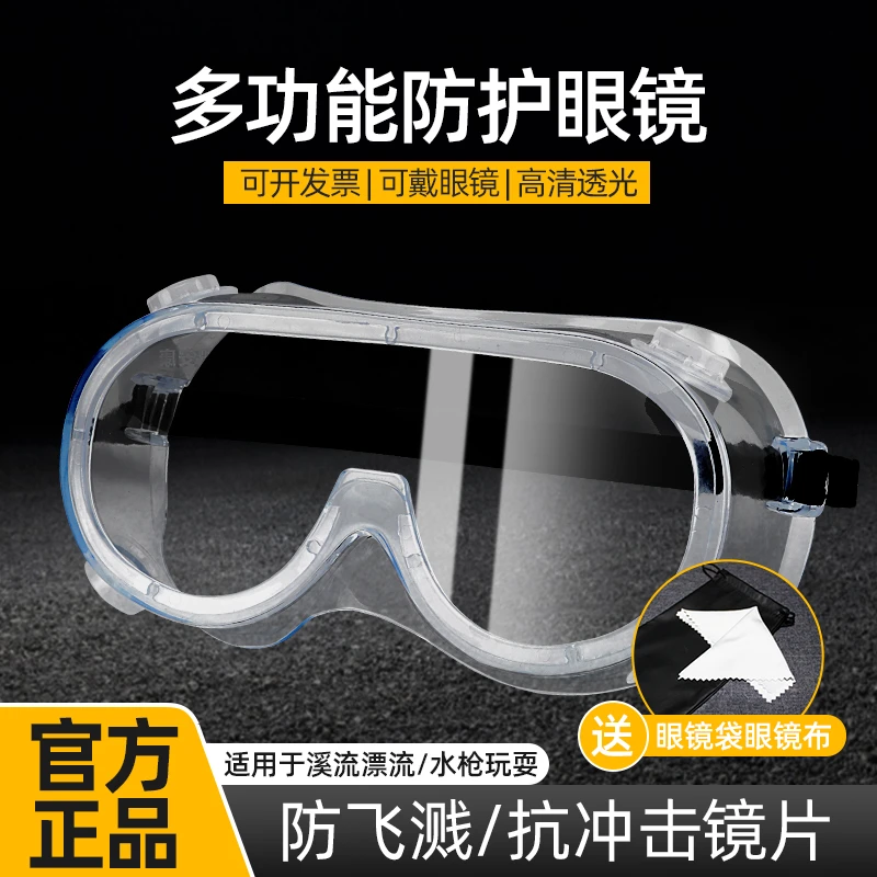 护目镜漂流防水防飞溅防护眼镜防风防尘防雾劳保漂流装备眼罩骑行