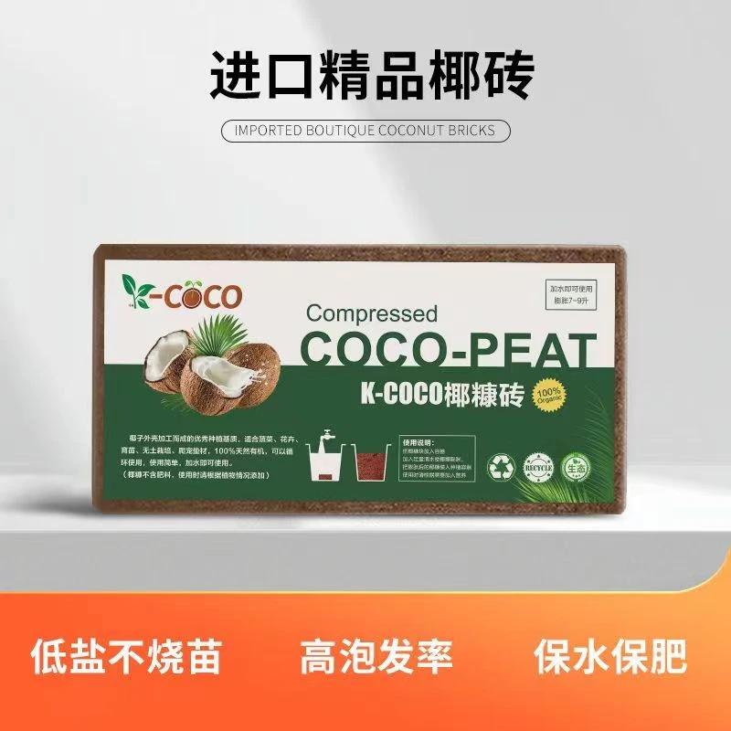 椰砖营养土养花通用型椰糠植物花土种菜泥土脱盐肥多肉土壤种植土