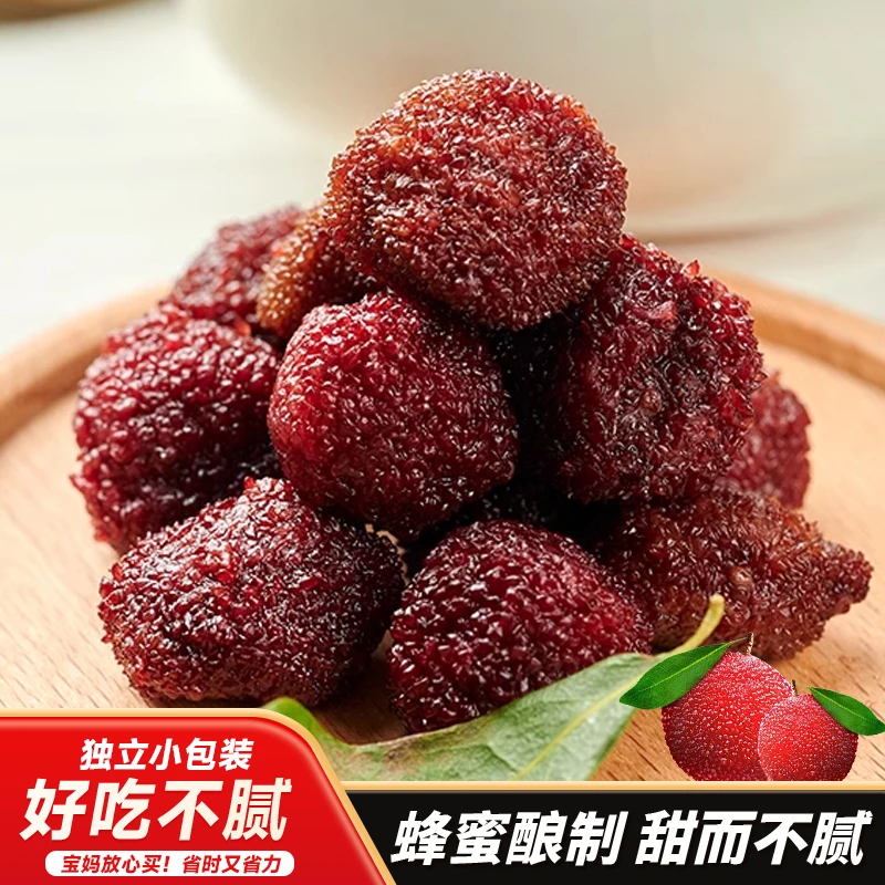 【到手20包】江西特产蜂蜜杨梅蜜饯果脯酸甜果干独立包装童年小零食