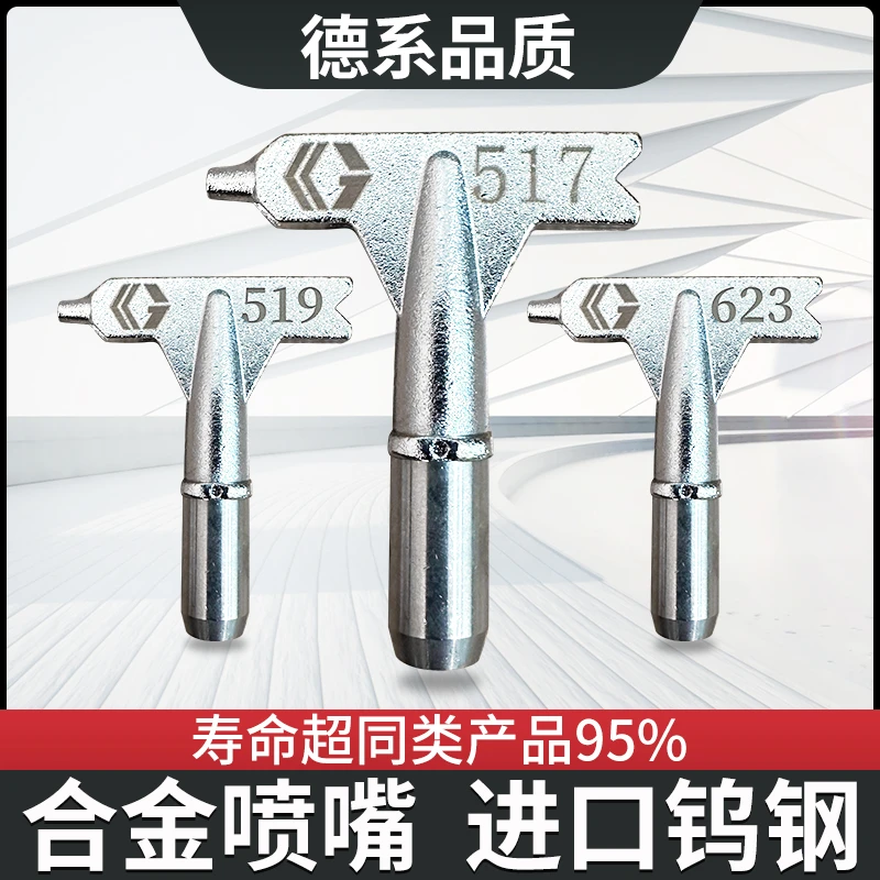 进口钨钢合金无气喷涂机枪嘴喷嘴喷枪腻子油漆喷涂机喷乳胶漆