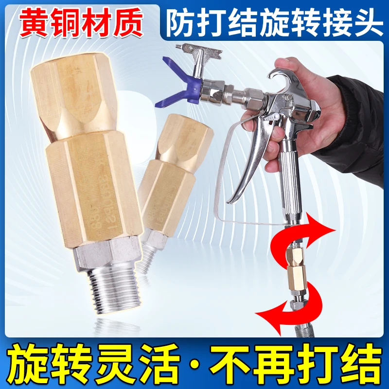 无气喷涂机乳胶漆油漆高压管子旋转接头灵活接头不打结喷枪接管接