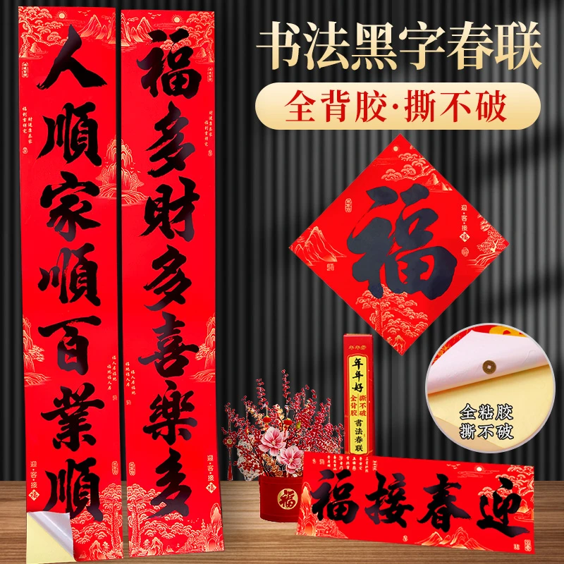 春节对联2024龙年新款过年名家书法大门春联自带全背胶自粘送福字