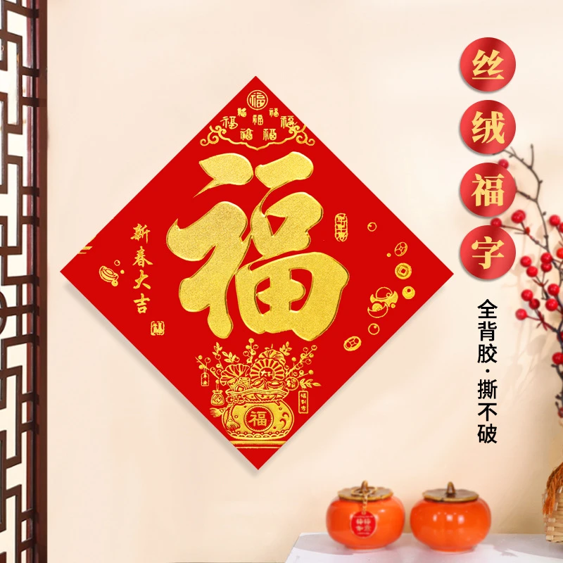 2025蛇年植绒福字门贴装饰墙贴春节新年带背胶玻璃贴入户年画贴纸