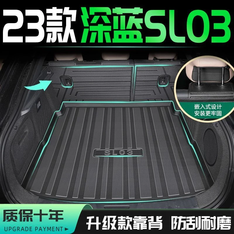 长安深蓝SL03后备箱垫TPE专用22款深蓝SL03改装内饰装饰汽车防水