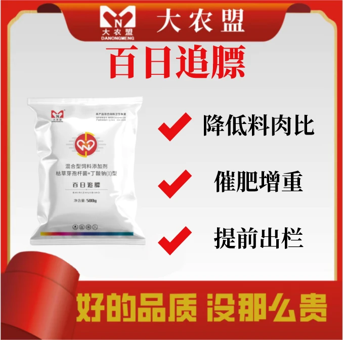 大农盟-专场活动-百日追膘 500g/包