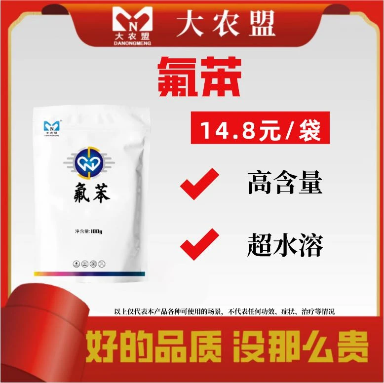 大农盟-氟苯 100g/包 10包 呼吸道 兽用 猪牛羊