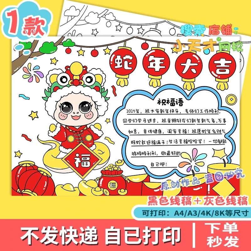 2025蛇年大吉手抄报模板电子版小学生元旦节春节新年快乐小报D998
