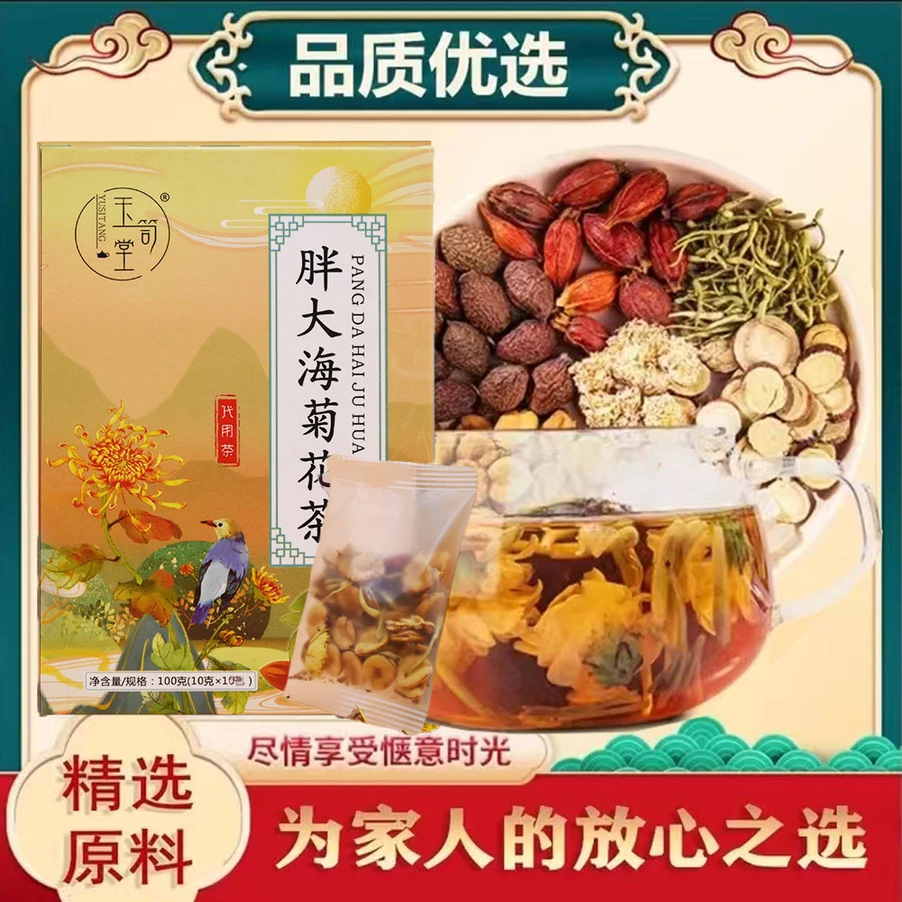 【咽喉伴侣】胖大海菊花茶100g/盒 罗汉果清润茶 金银花甘草润喉