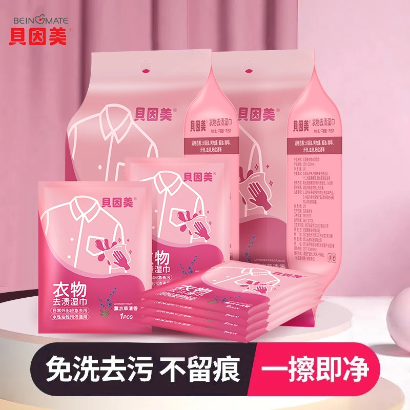 贝因美衣物羽绒服应急去渍湿巾去污免水洗不留痕便携式独立包装t