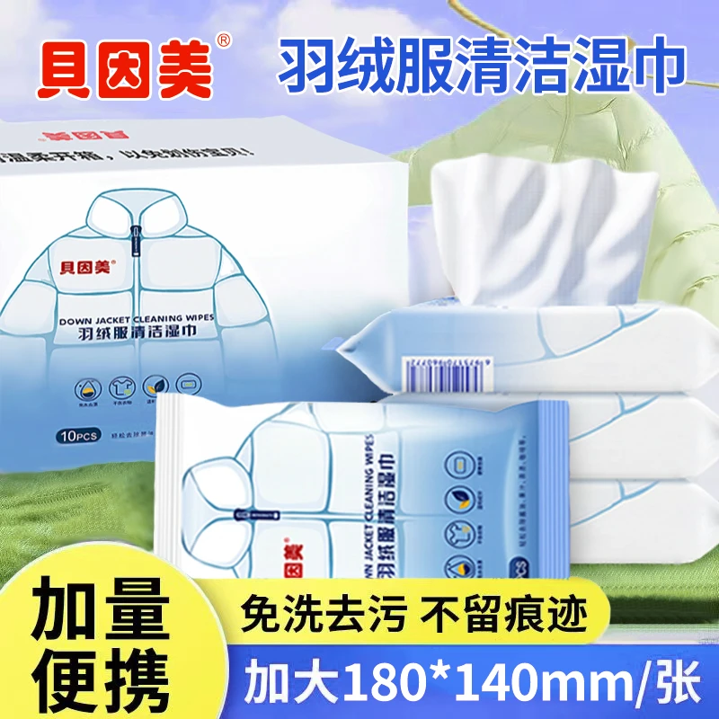 贝因美羽绒服去渍湿巾衣物应急去污免水洗不留痕便携式去污湿巾t