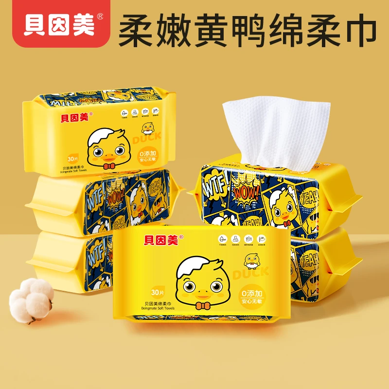 贝因美小黄鸭珍珠纹抽式一次性干湿两用绵柔巾洁面巾洗脸巾【YY】