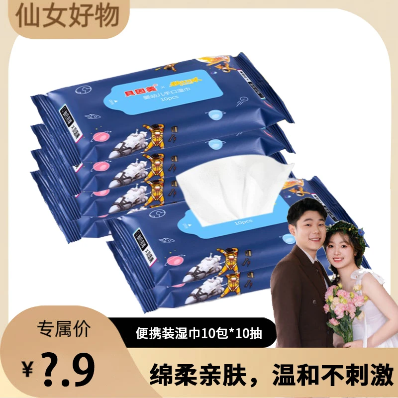 【仙女好物】贝因美便携装婴幼儿小包宝宝湿巾手口专用