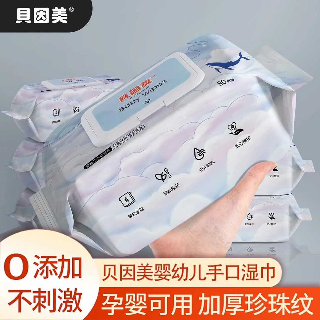 贝因美亲肤婴幼儿温和湿巾珍珠纹家庭装湿纸巾学生家用便携大包装