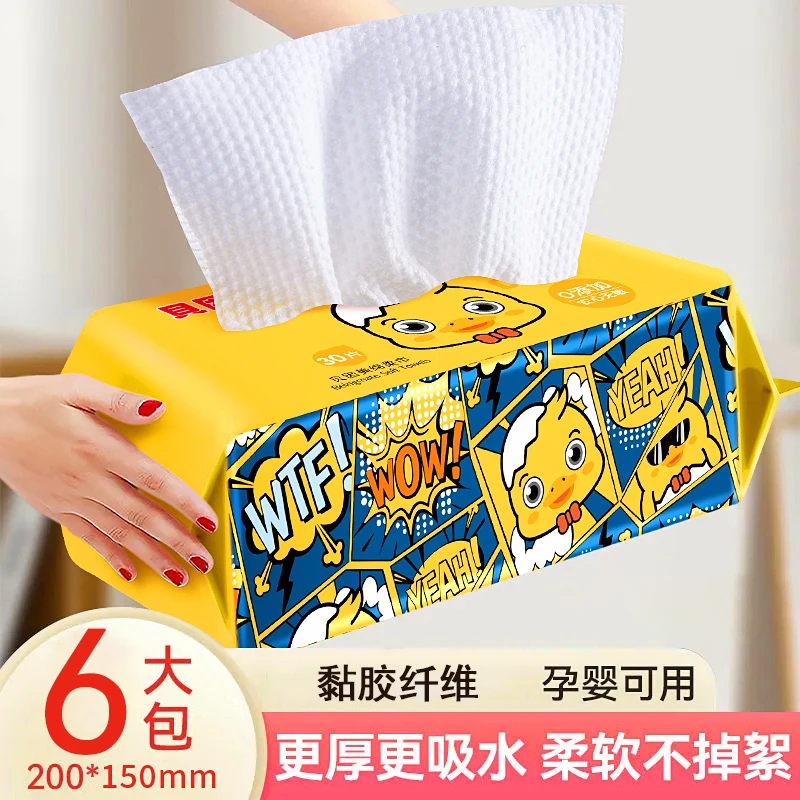 【贝因美】小黄鸭珍珠纹亲肤一次性干湿两用绵柔巾洗脸巾加厚洁面巾