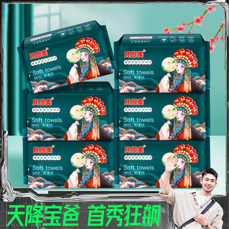 【素天优选】贝因美&国潮一次性洗脸巾绵柔巾抽取式男女洁面巾