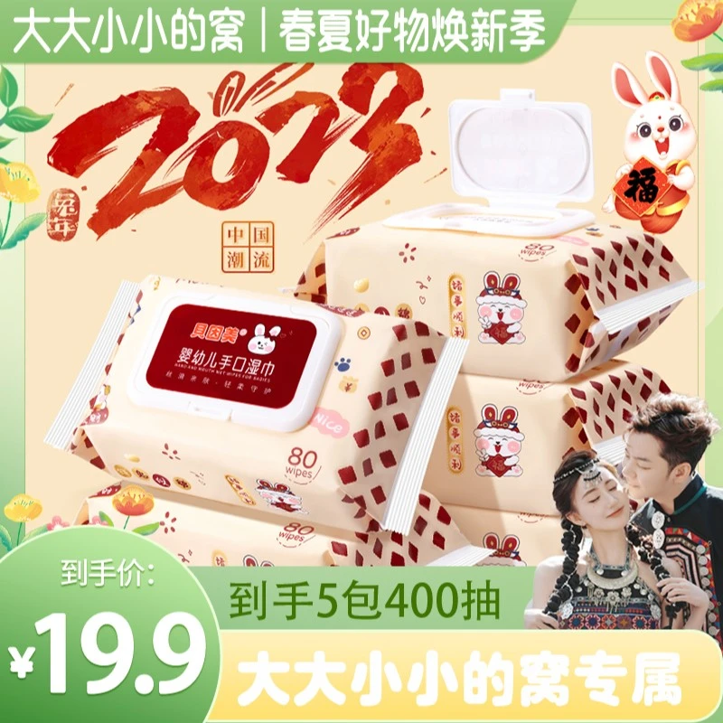【踏春露营季】贝因美兔年新年款湿巾婴幼儿清洁湿纸巾一箱装