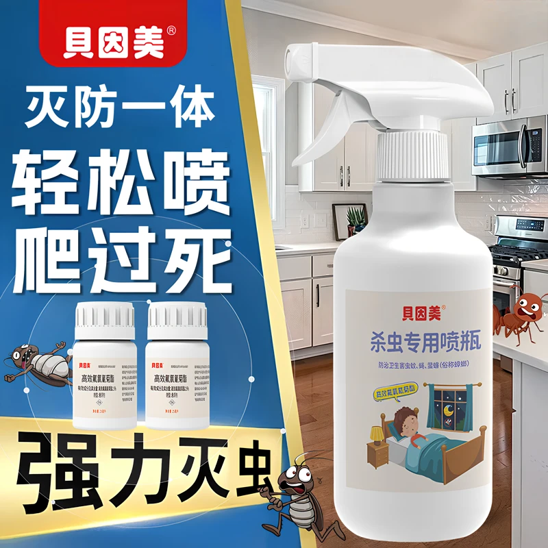 贝因美灭杀虫剂除飞虫蚊蝇蟑螂卵管道卫生间厕所蛾蠓下水道小飞虫