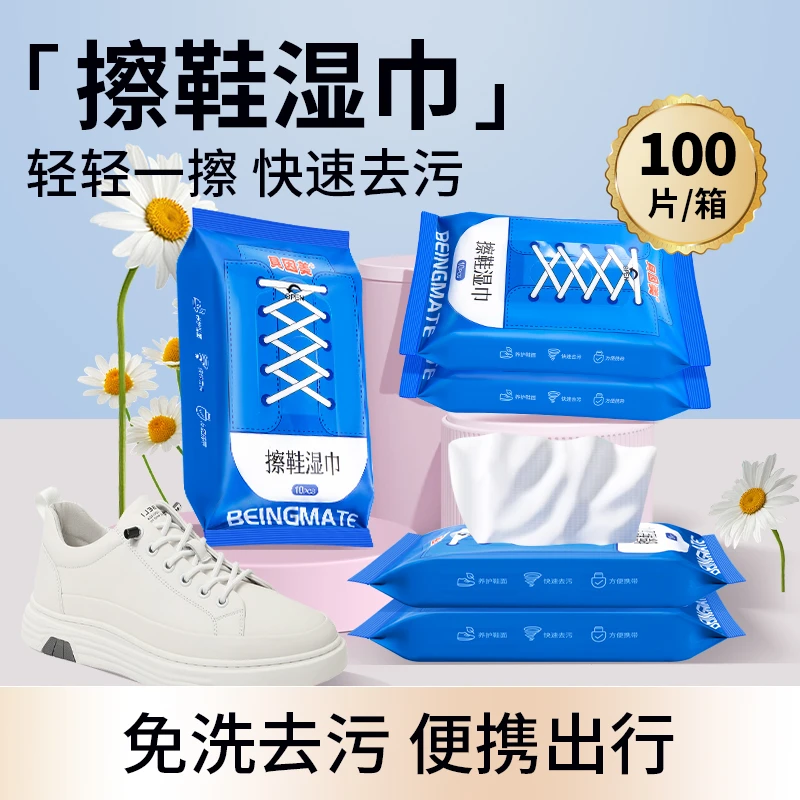 贝因美擦鞋湿巾小白鞋神器清洁免水洗快速洁净护鞋洗鞋清洗剂去污