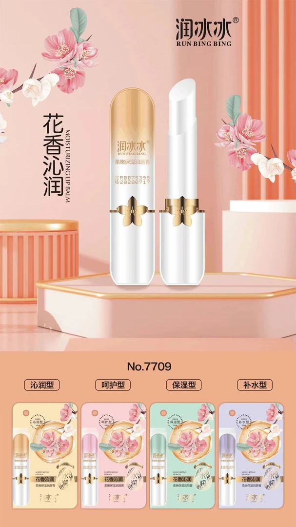 7709润冰冰RUNBINGBING柔嫩保湿润唇膏 【绿+紫】