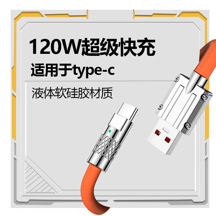 【粉丝专属2】100W快充机客线加粗软胶超级快充数据线