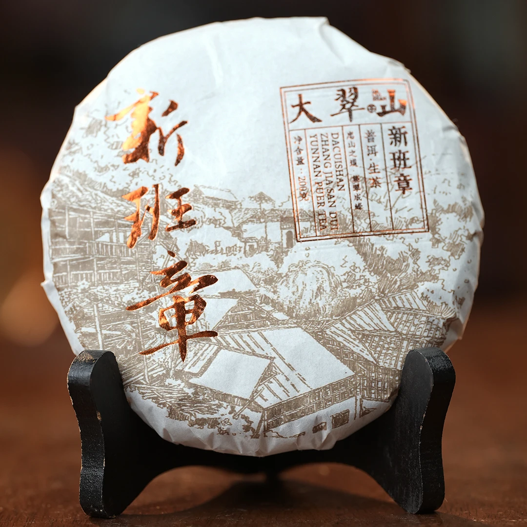 2022年 新班章 （普洱生茶）200g饼