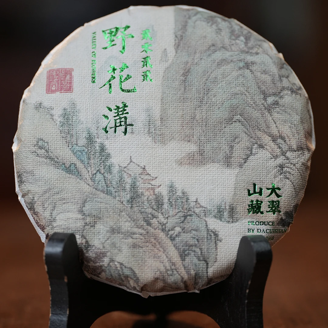 2022年 野花沟古树春茶(普洱生茶)200克饼茶