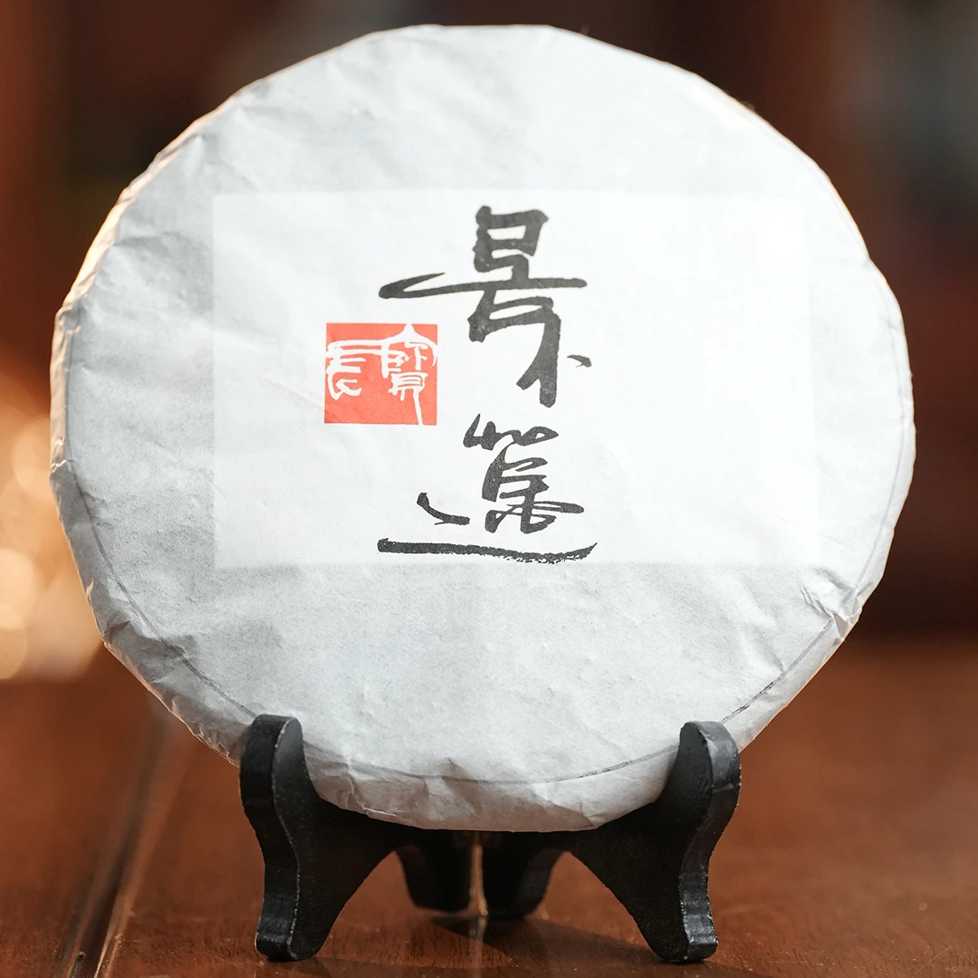 2016年 景迈 长宝茶厂“依萝”手工古树纯料