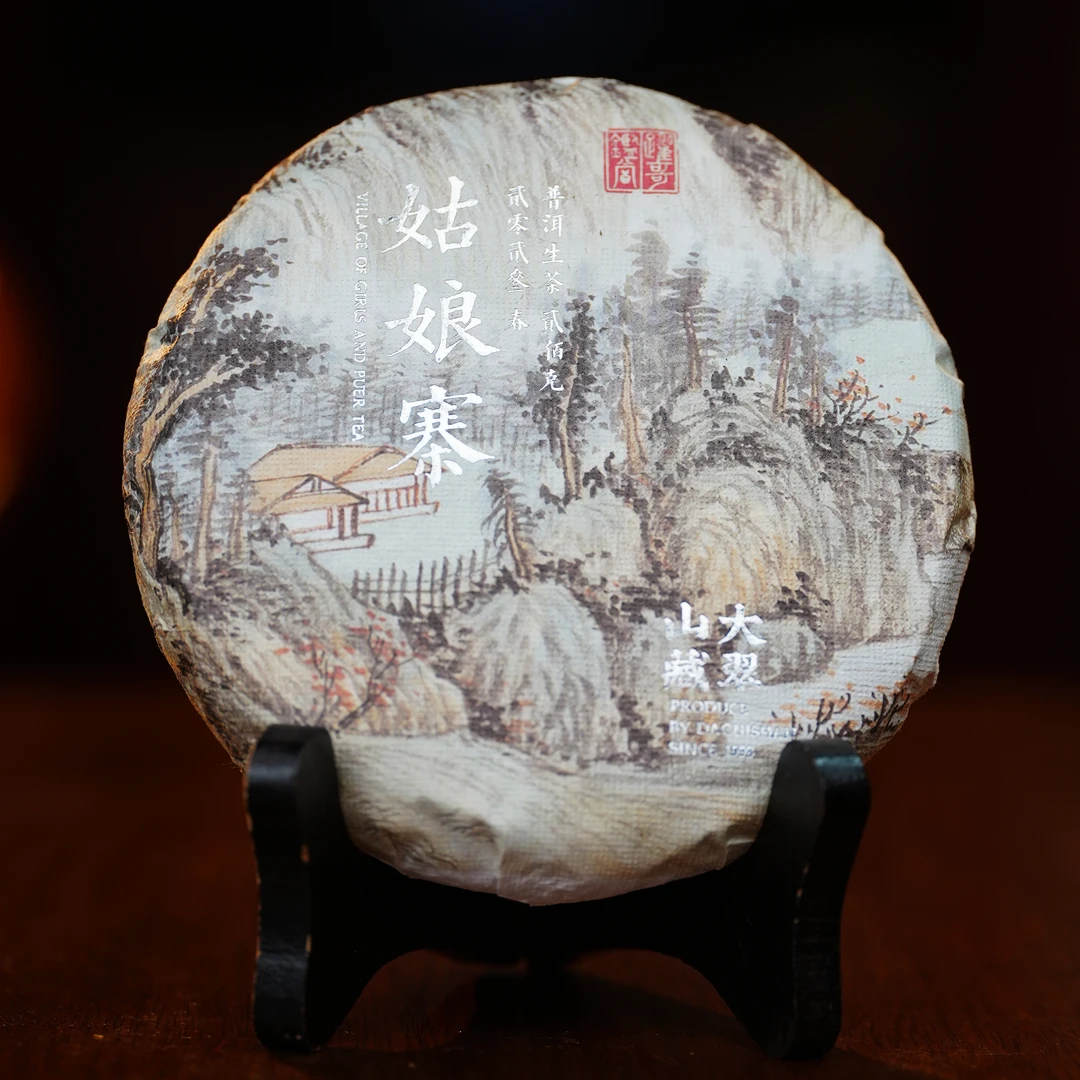 2023年 姑娘寨 南糯山头春古树(普洱生茶)