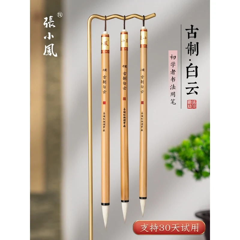 张小凤初学白云毛笔初学者专业级羊毫善琏湖笔小学生兼毫狼毫湖笔