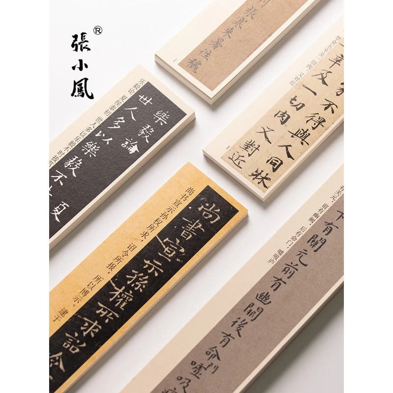 张小凤 上林赋临摹字帖卡片楷书行书瘦金体隶书宣纸洛神赋初学者