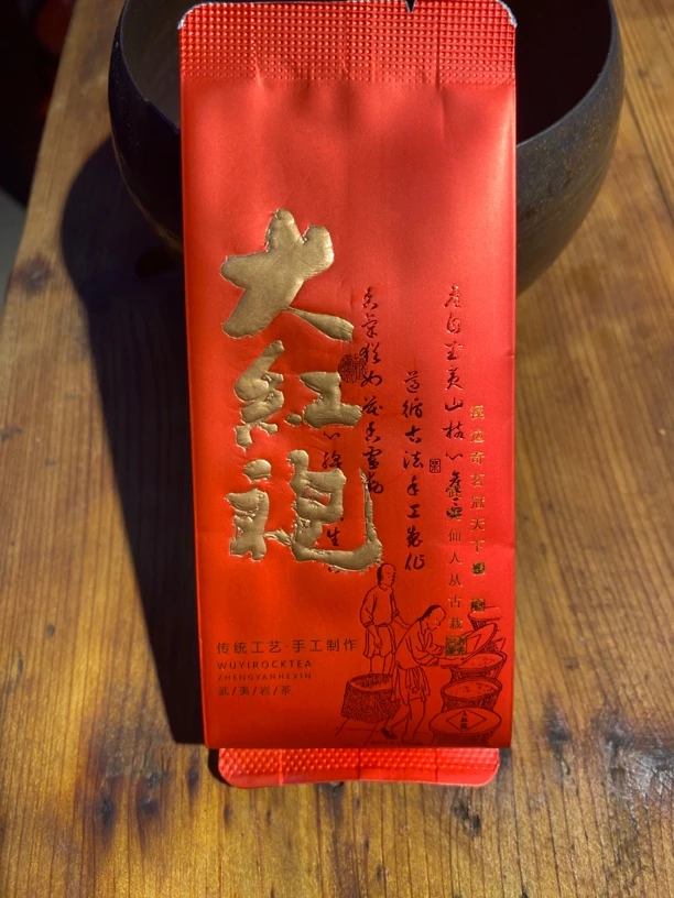 千玺～分玺大红袍