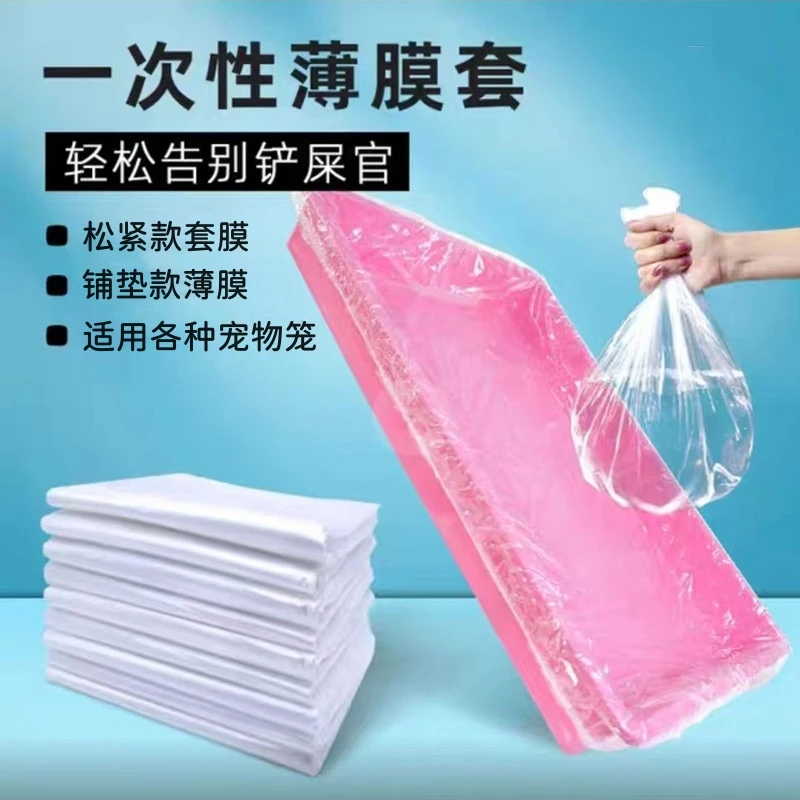 蜜袋鼯尿垫托盘薄膜套一次性塑料垫兔子铲屎清理宠物笼松紧带尿垫