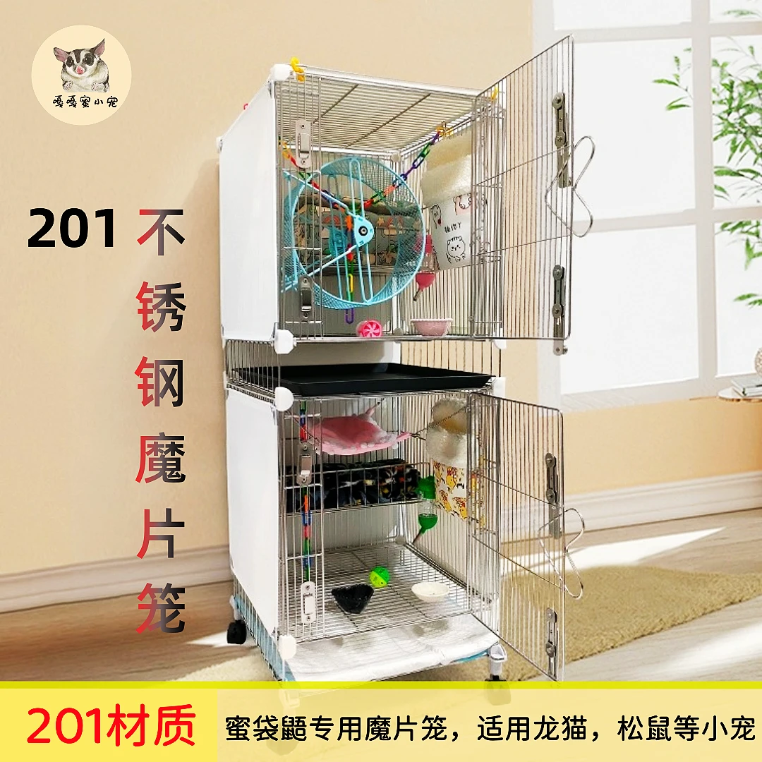 蜜袋鼯专用笼子不锈钢魔片diy笼蜜袋鼬纳米防越狱跑轮繁殖201材质